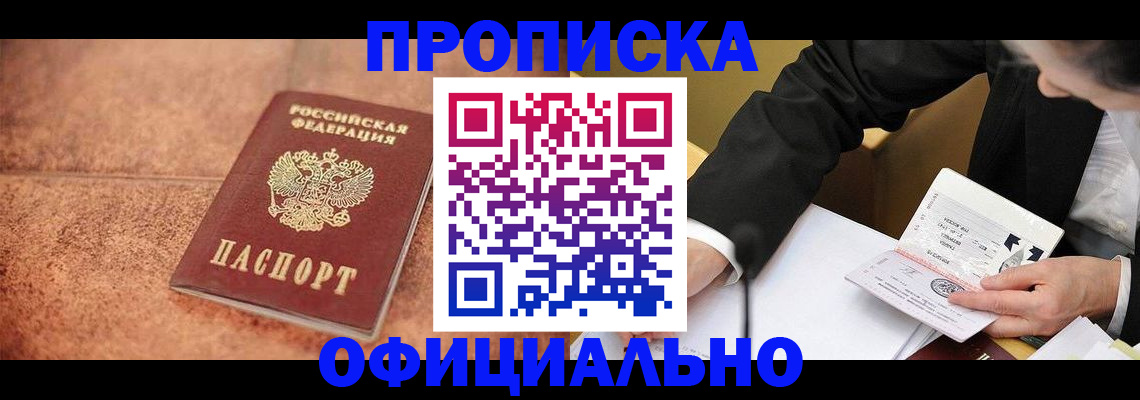 прописка для работы в Венёве